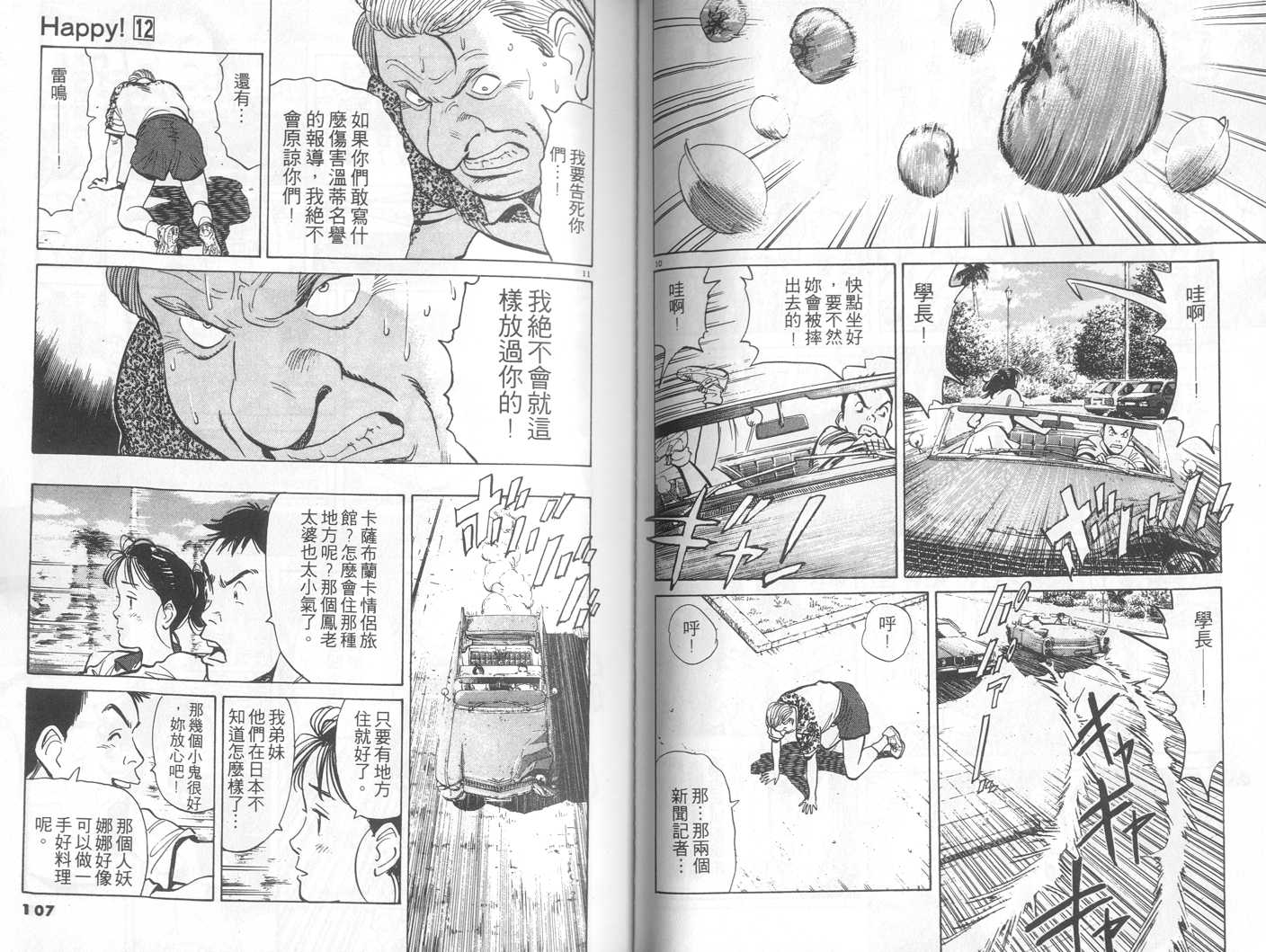 HAPPY!网坛小魔女 第12卷 第53页