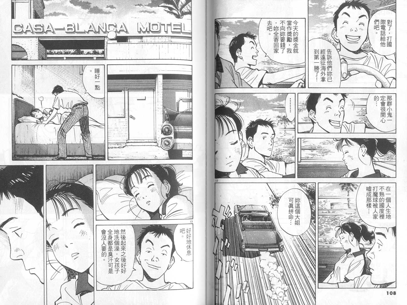 HAPPY!网坛小魔女 第12卷 第54页