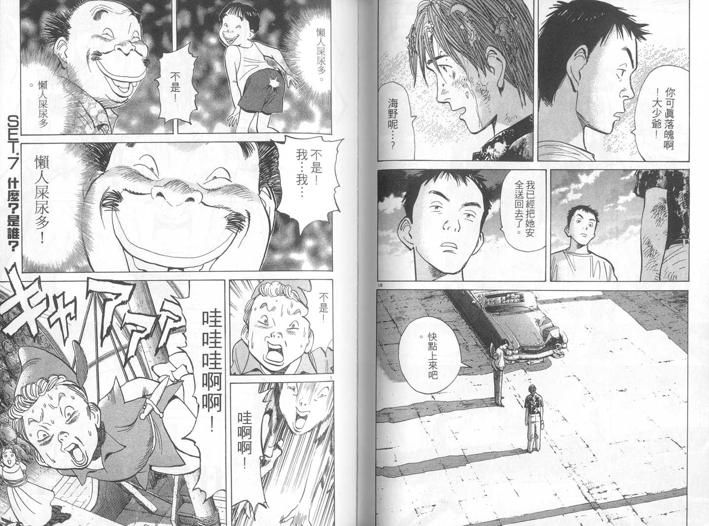 HAPPY!网坛小魔女 第12卷 第57页