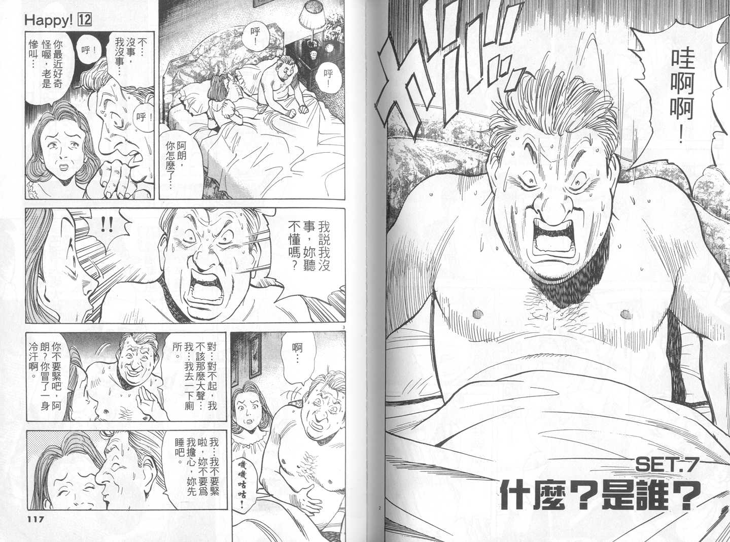 HAPPY!网坛小魔女 第12卷 第58页