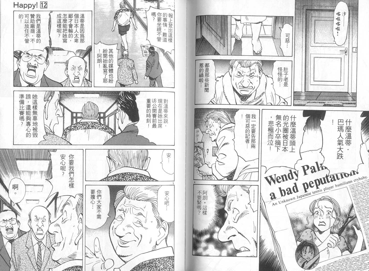 HAPPY!网坛小魔女 第12卷 第59页