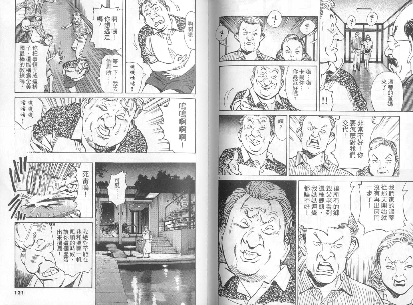 HAPPY!网坛小魔女 第12卷 第60页