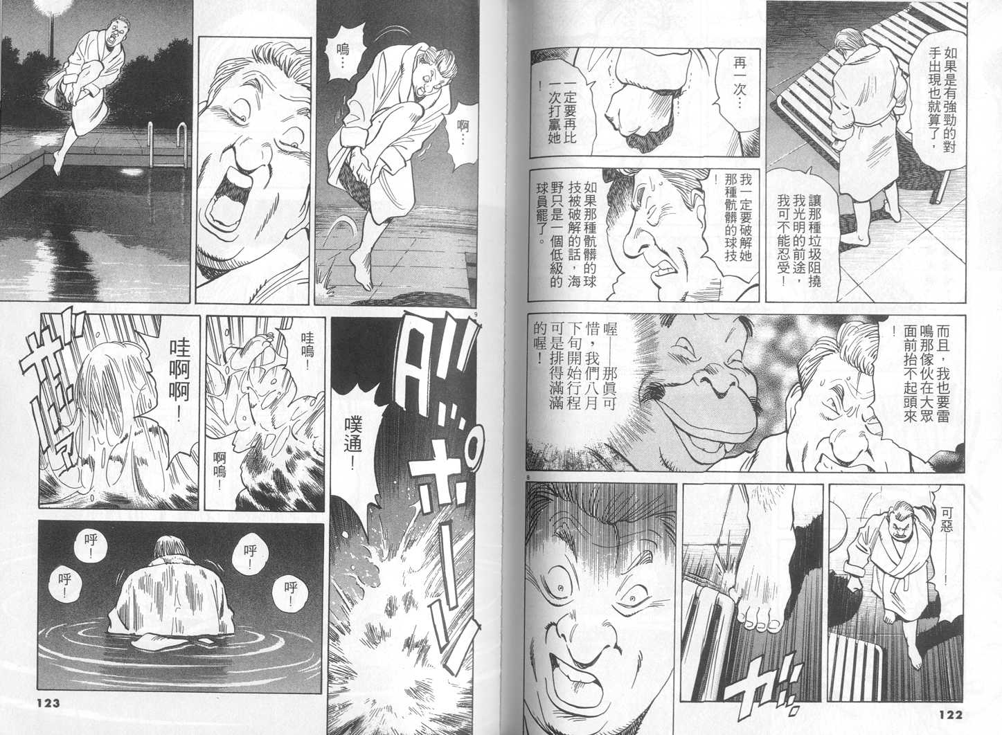 HAPPY!网坛小魔女 第12卷 第61页