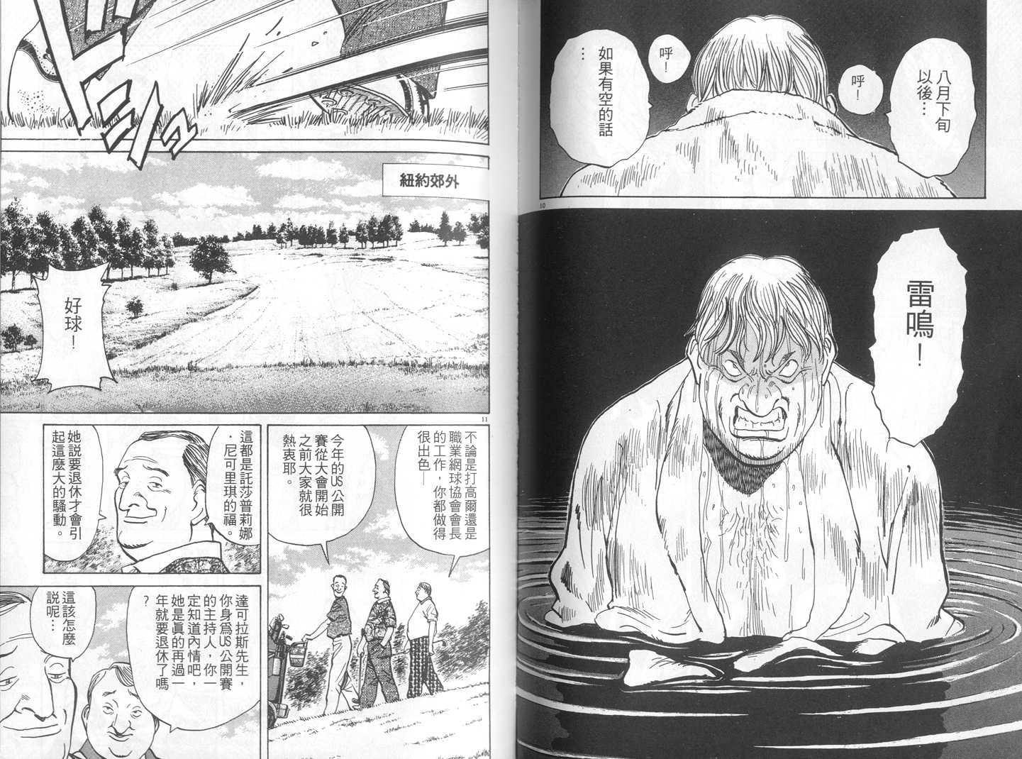 HAPPY!网坛小魔女 第12卷 第62页