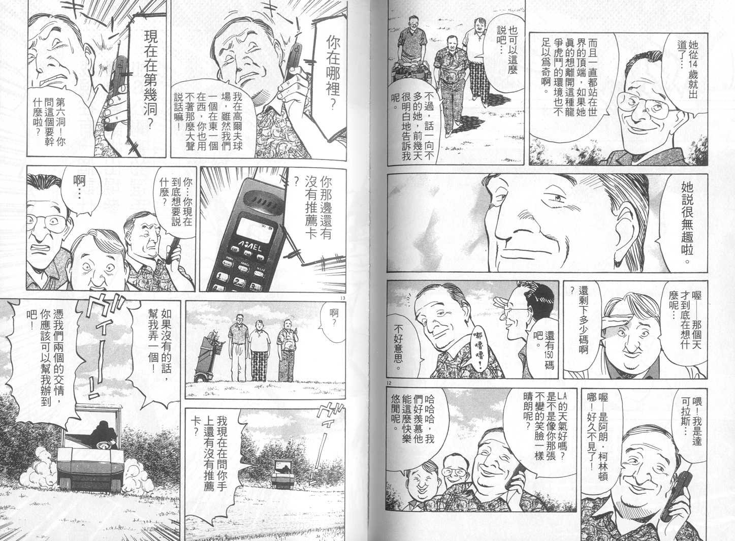 HAPPY!网坛小魔女 第12卷 第63页