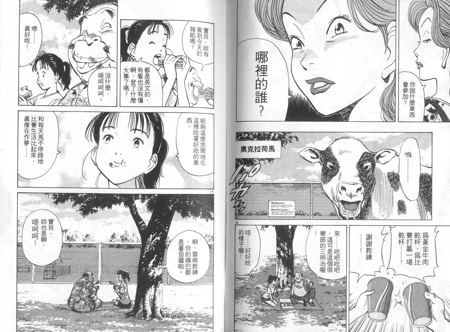 HAPPY!网坛小魔女 第12卷 第66页