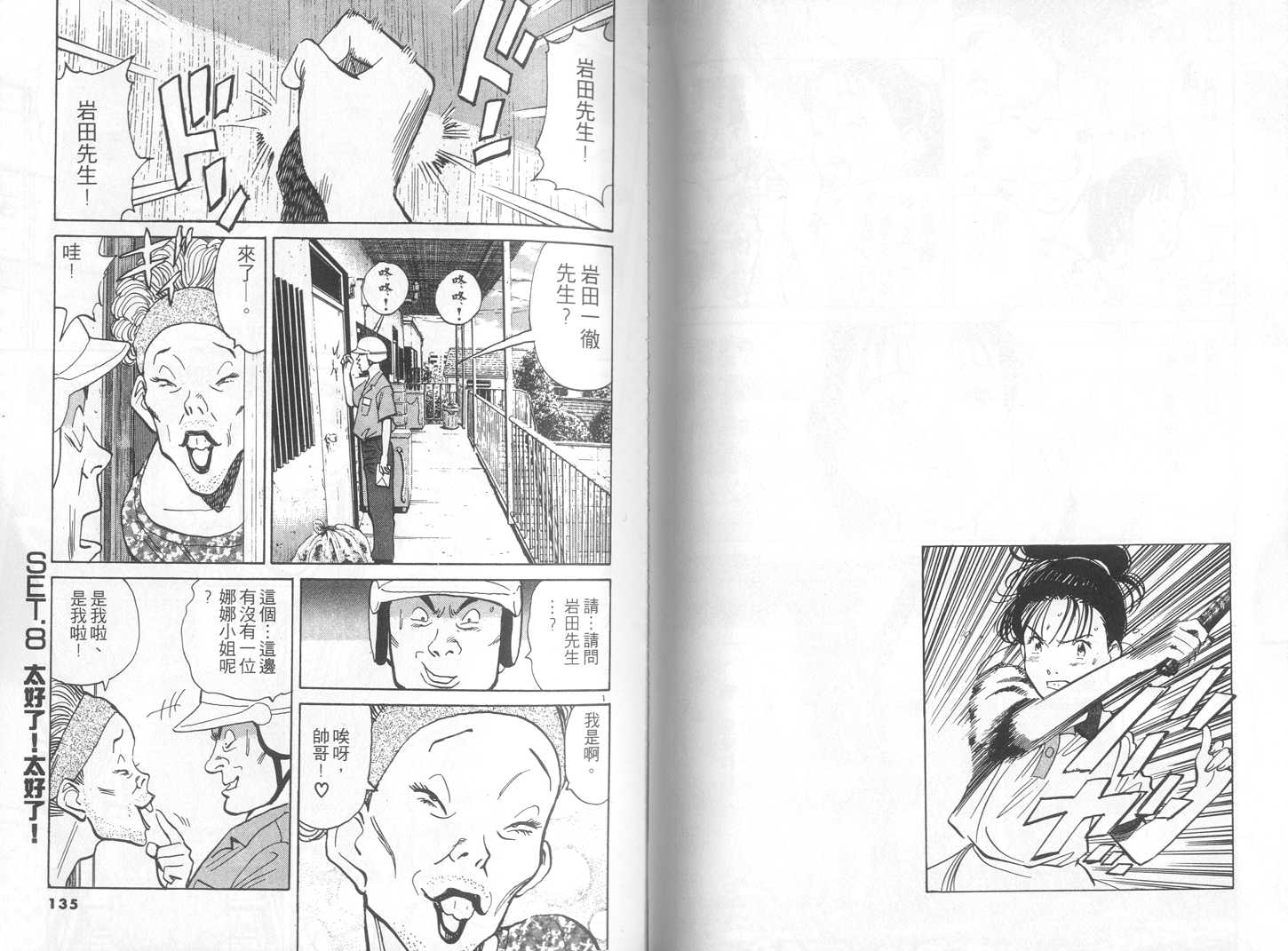 HAPPY!网坛小魔女 第12卷 第67页