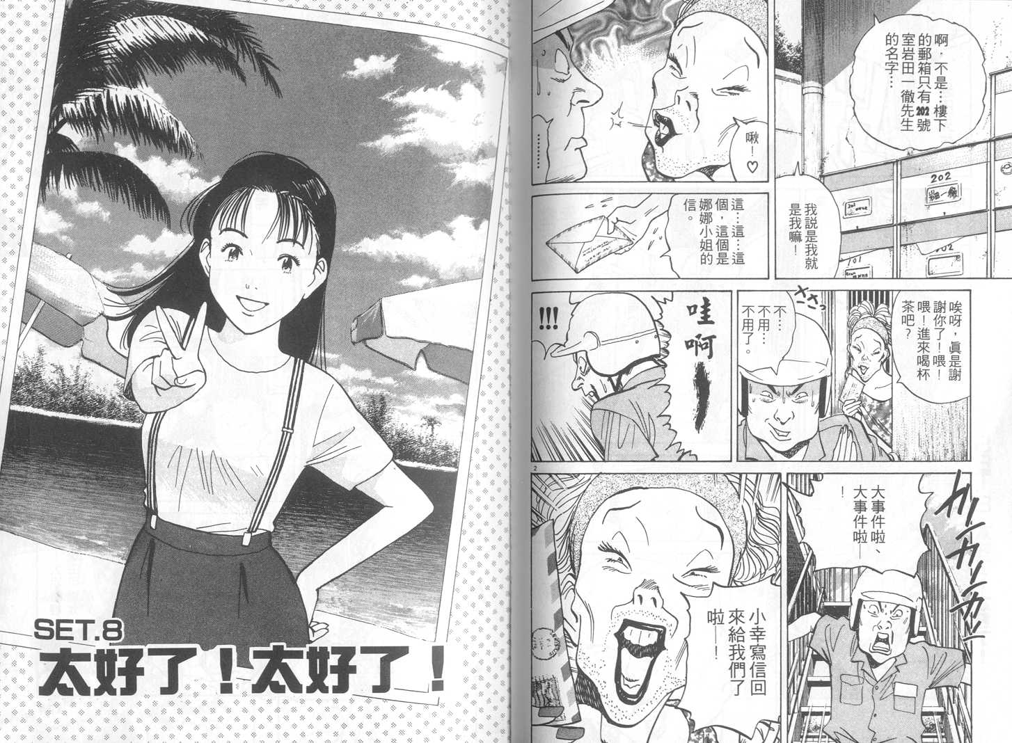 HAPPY!网坛小魔女 第12卷 第68页