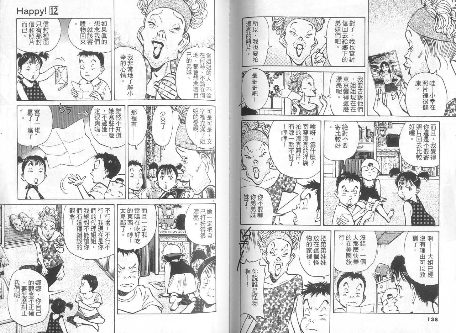 HAPPY!网坛小魔女 第12卷 第69页