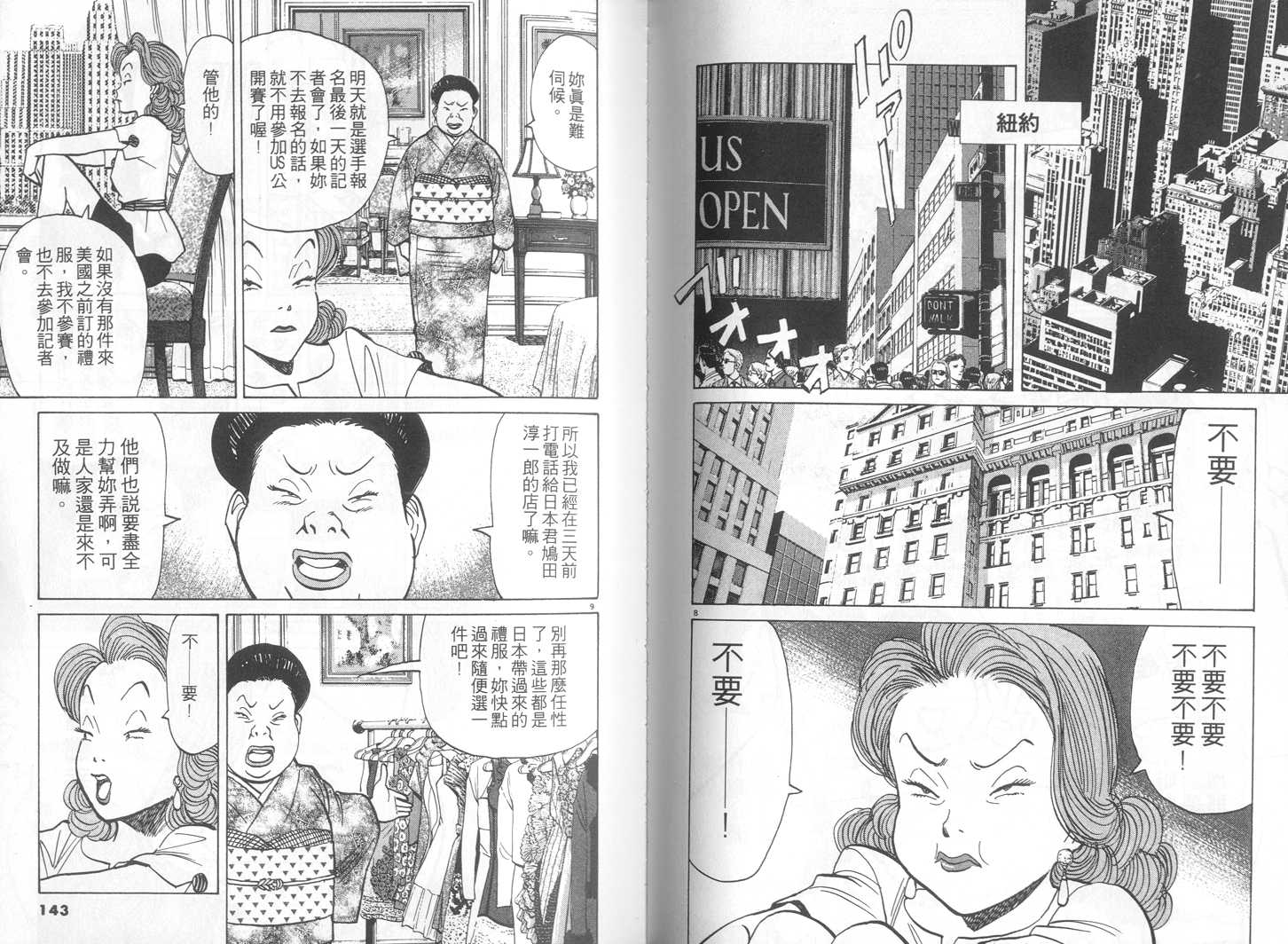 HAPPY!网坛小魔女 第12卷 第71页