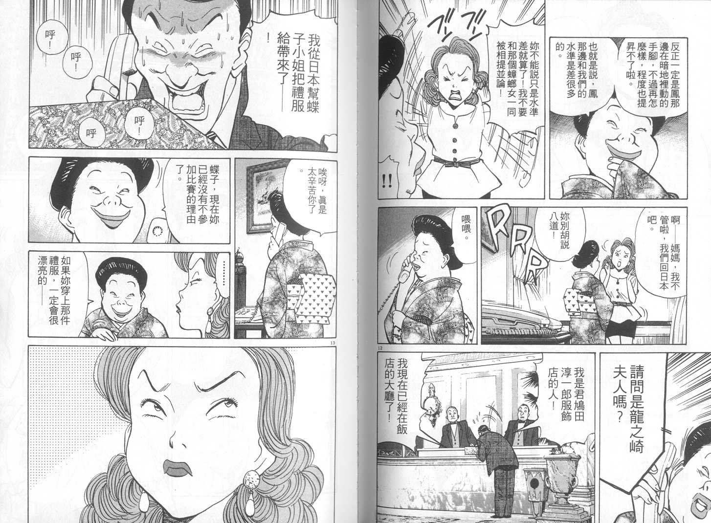 HAPPY!网坛小魔女 第12卷 第73页