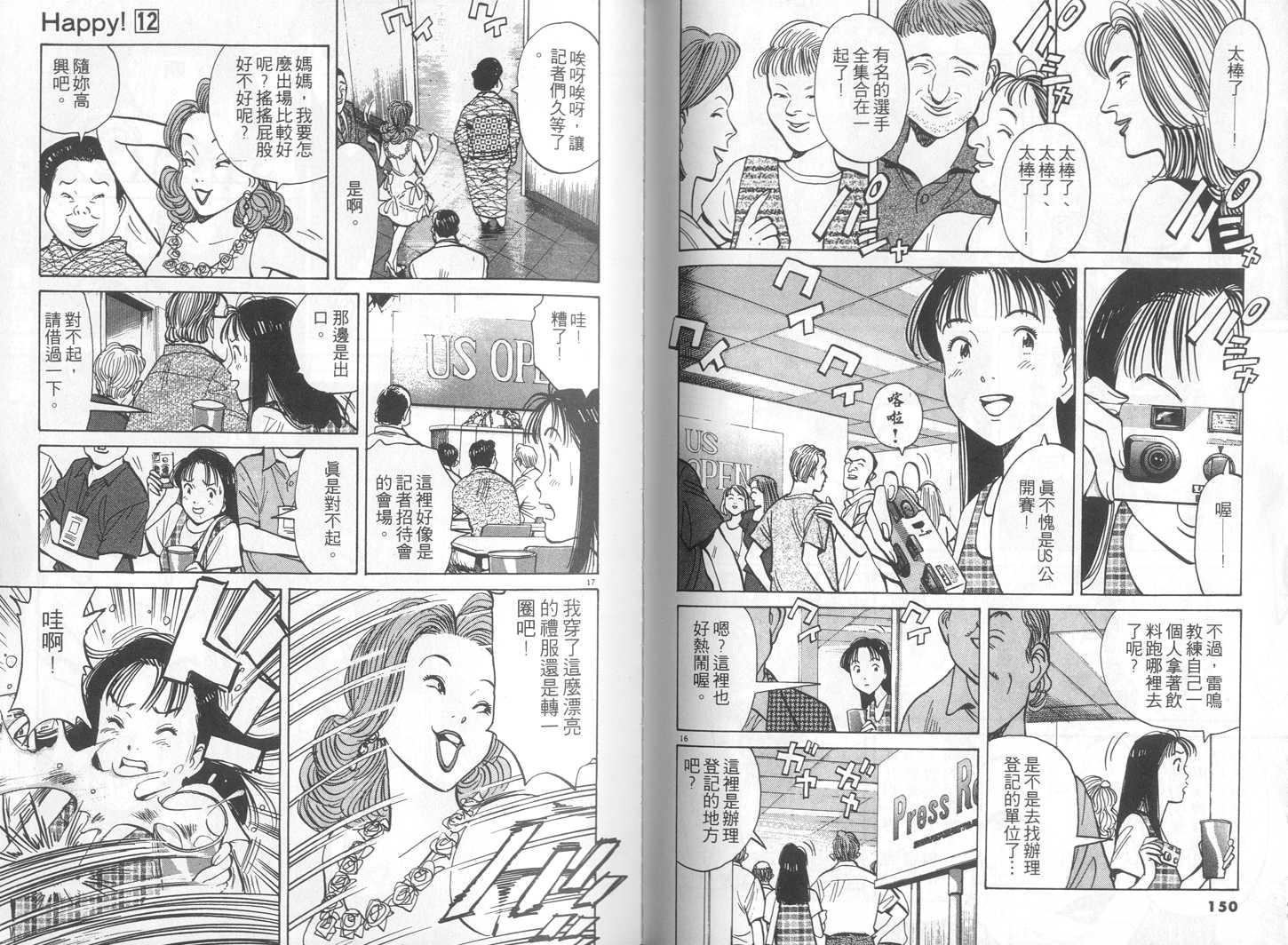 HAPPY!网坛小魔女 第12卷 第75页