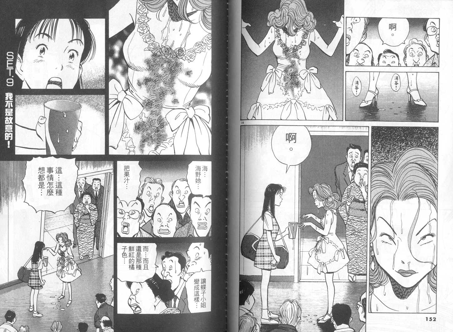 HAPPY!网坛小魔女 第12卷 第76页