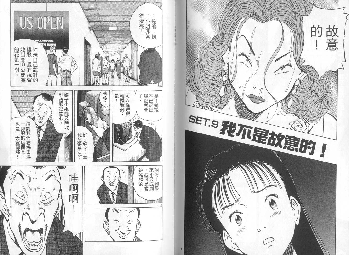 HAPPY!网坛小魔女 第12卷 第77页