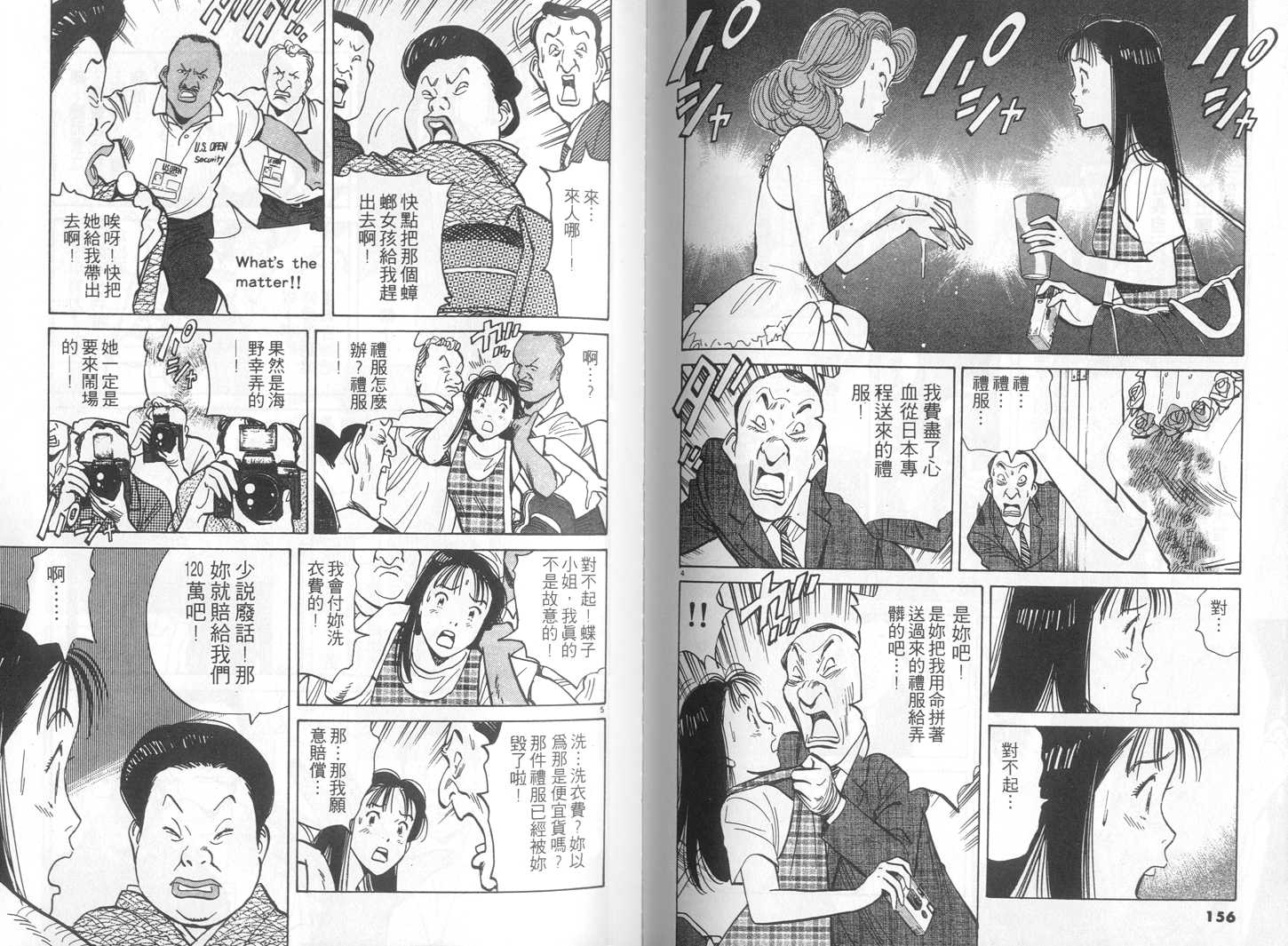 HAPPY!网坛小魔女 第12卷 第78页