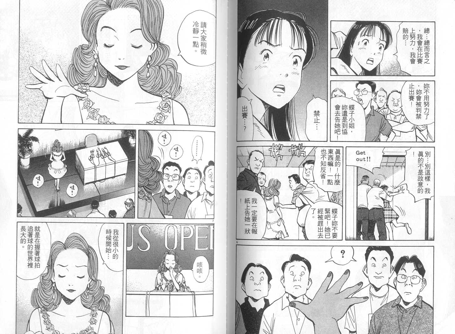 HAPPY!网坛小魔女 第12卷 第79页