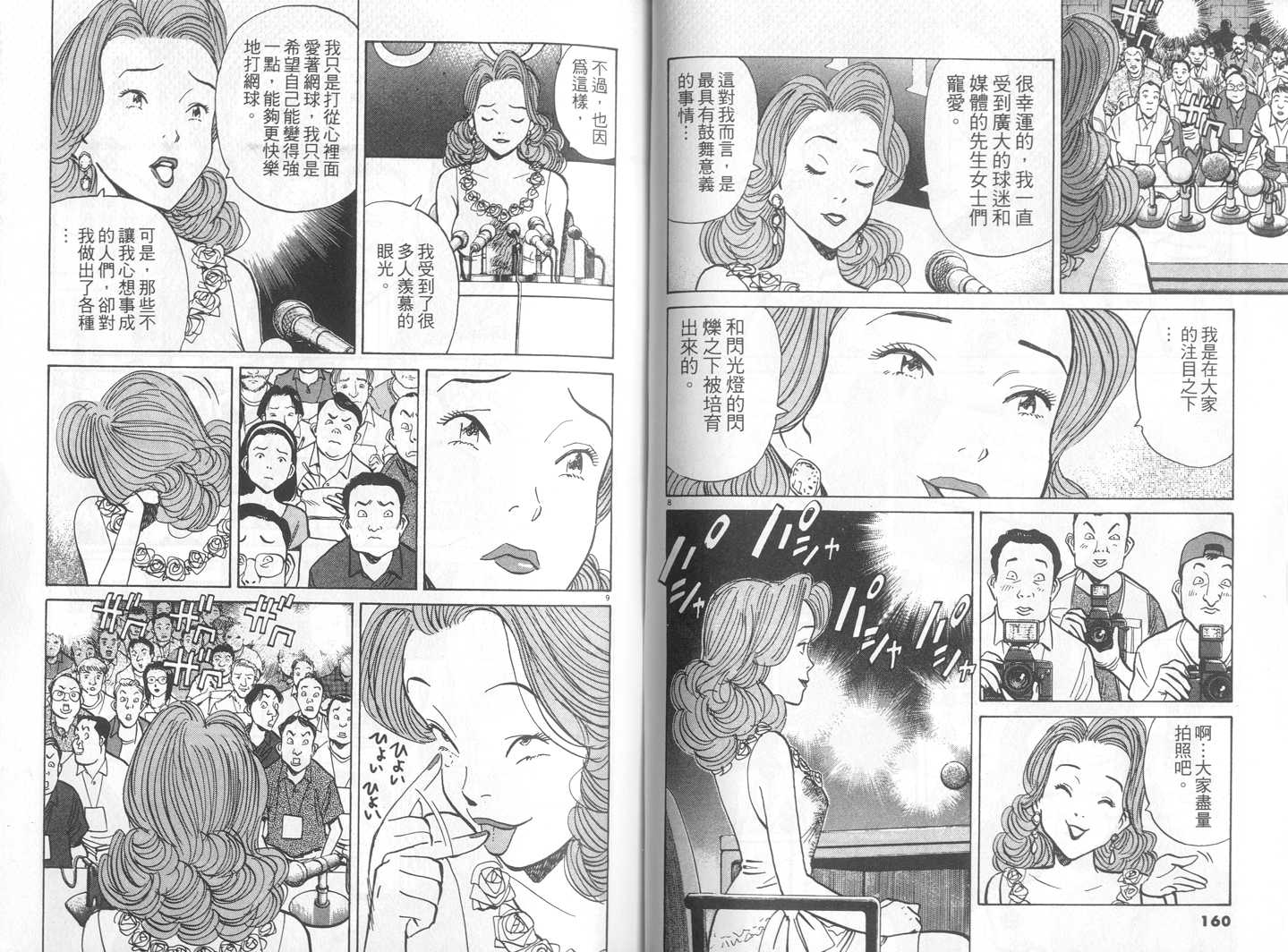 HAPPY!网坛小魔女 第12卷 第80页