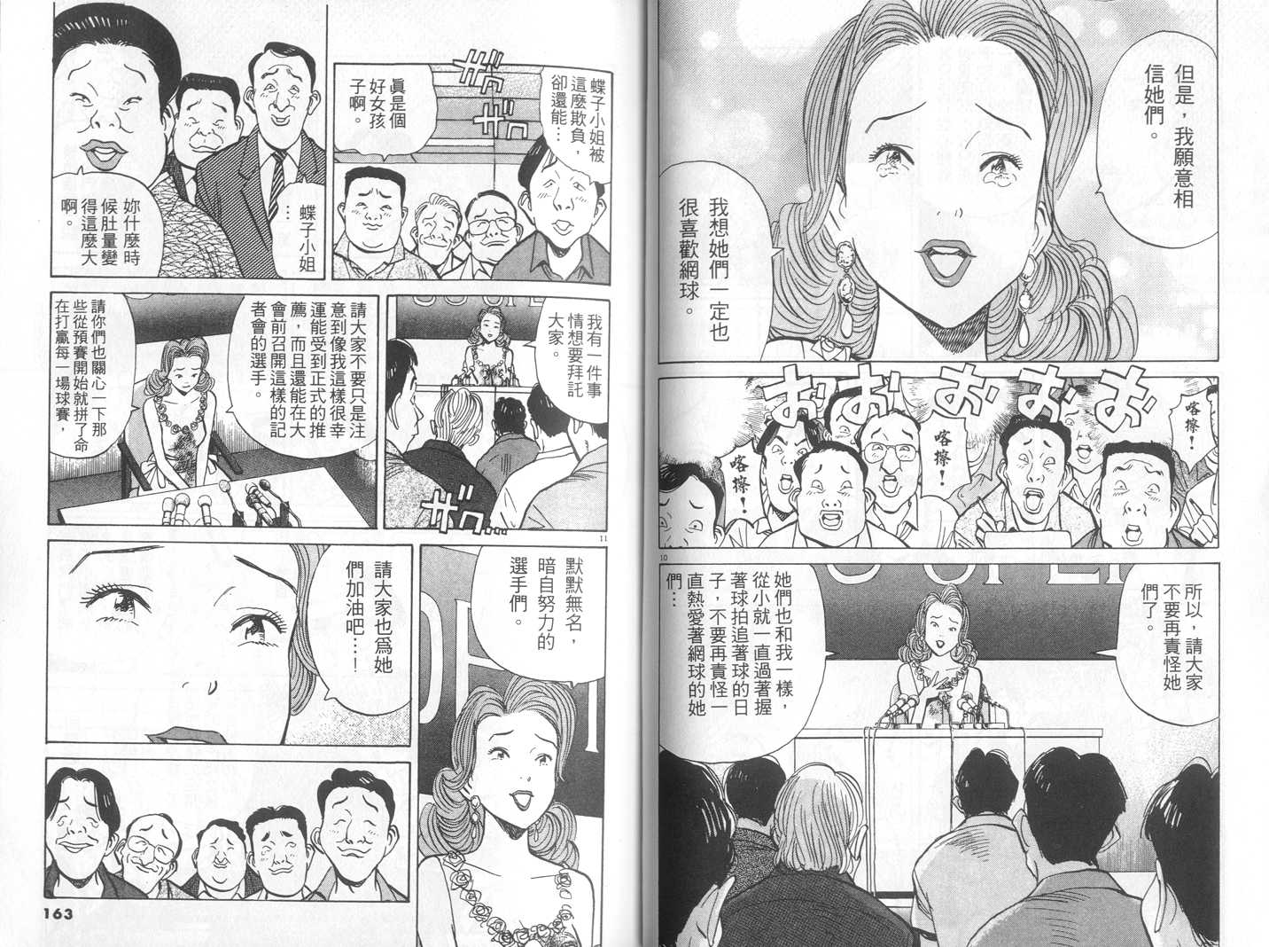 HAPPY!网坛小魔女 第12卷 第81页