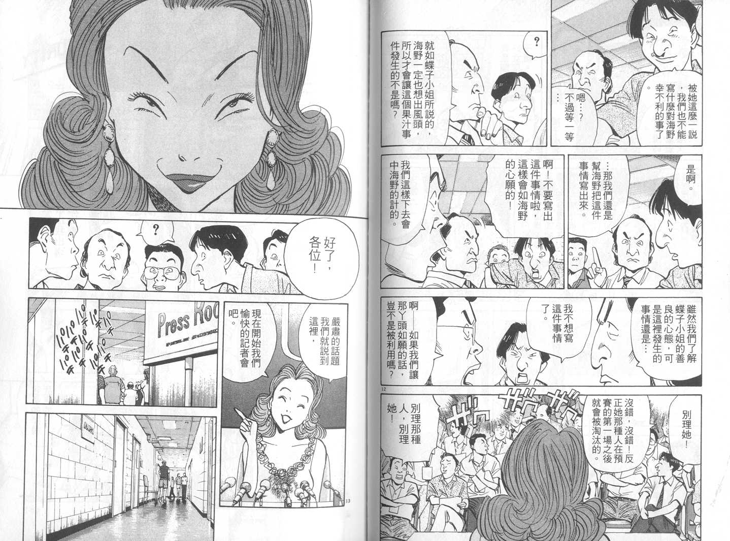 HAPPY!网坛小魔女 第12卷 第82页