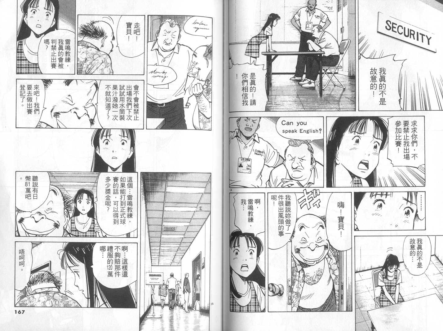 HAPPY!网坛小魔女 第12卷 第83页