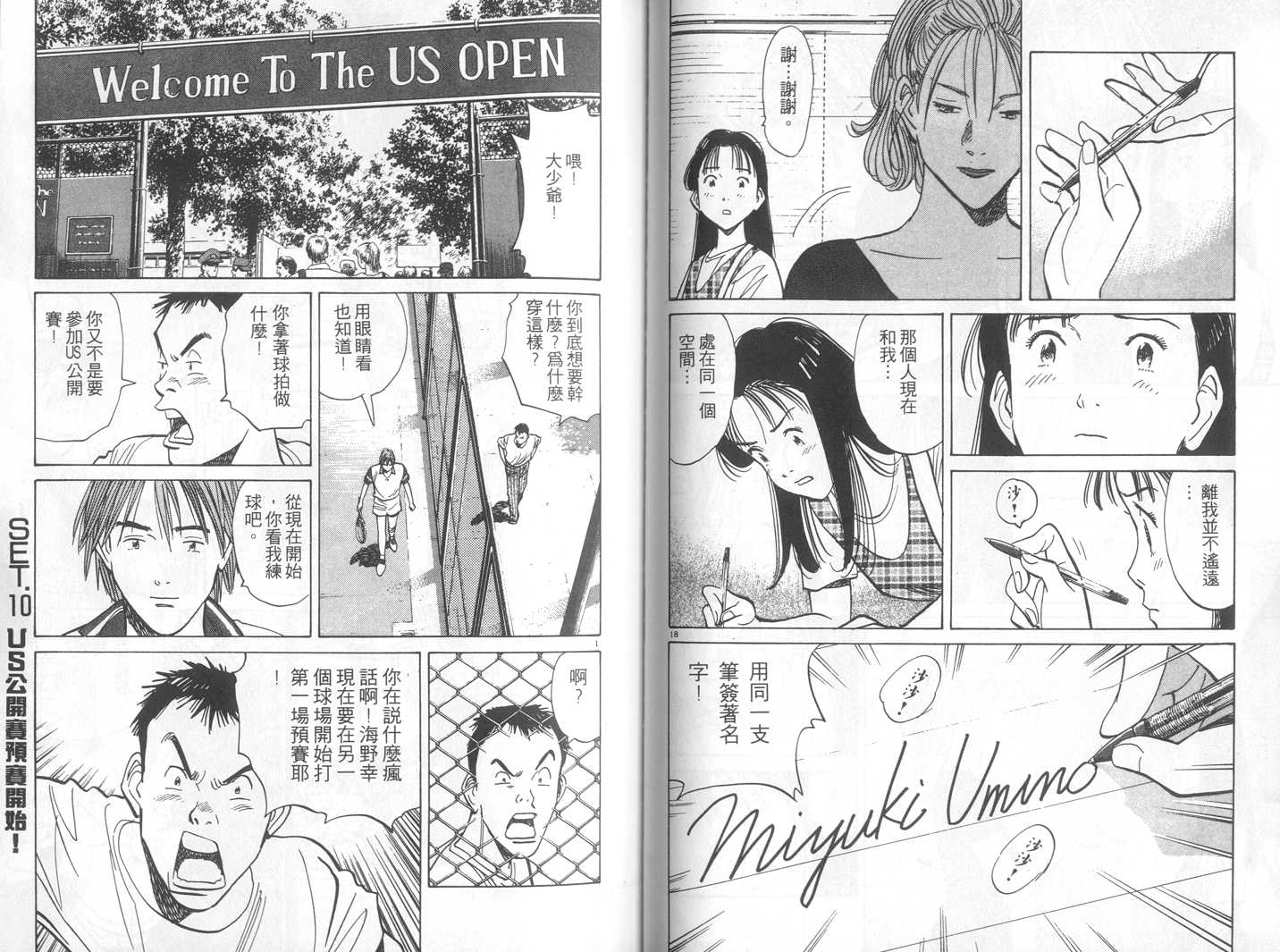 HAPPY!网坛小魔女 第12卷 第85页