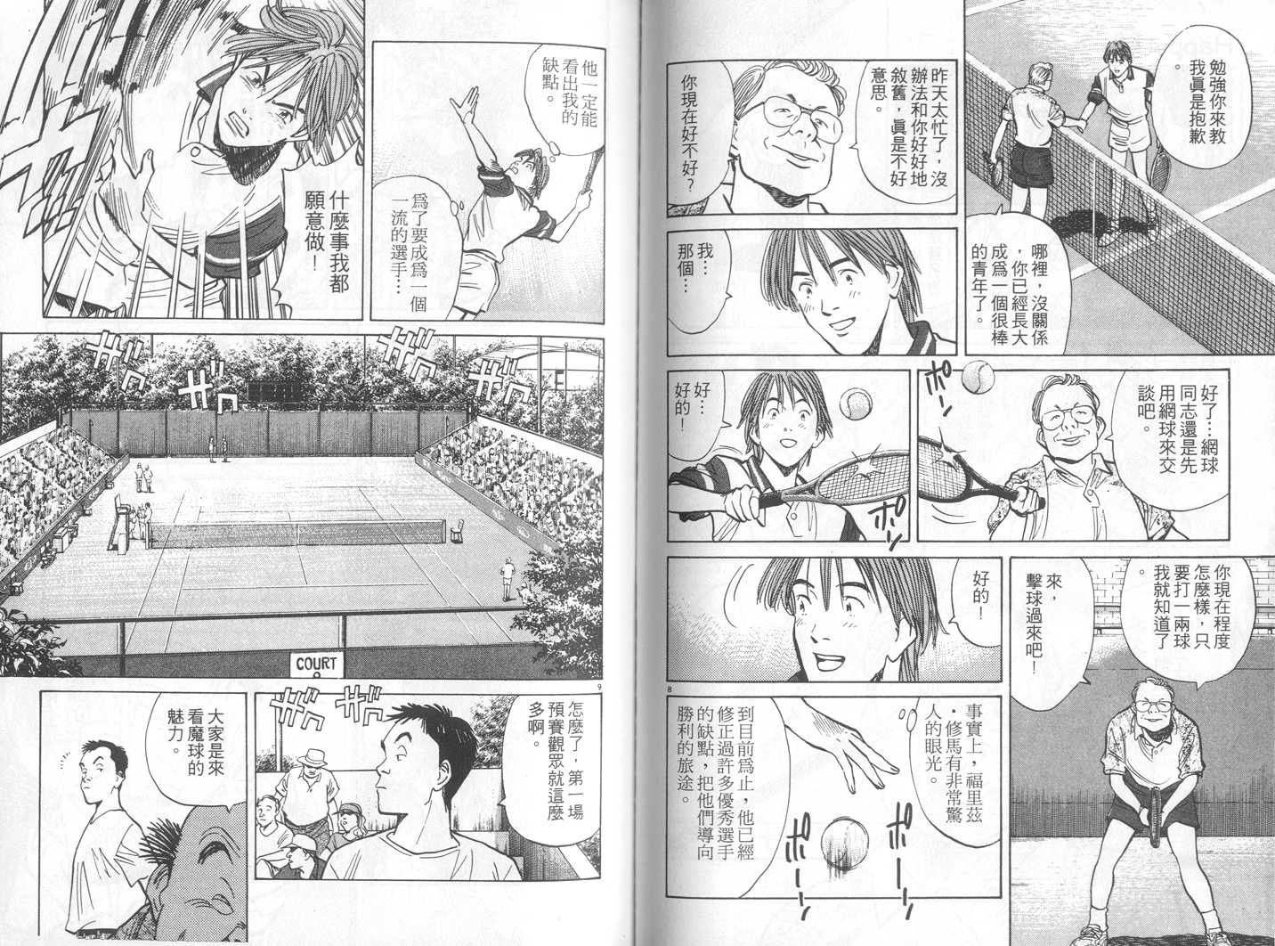 HAPPY!网坛小魔女 第12卷 第89页