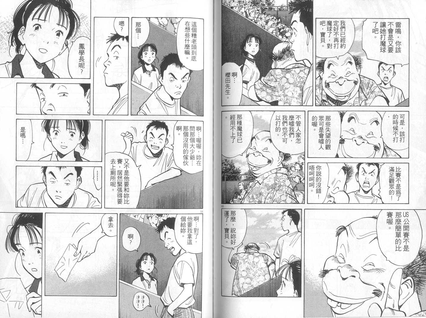 HAPPY!网坛小魔女 第12卷 第90页