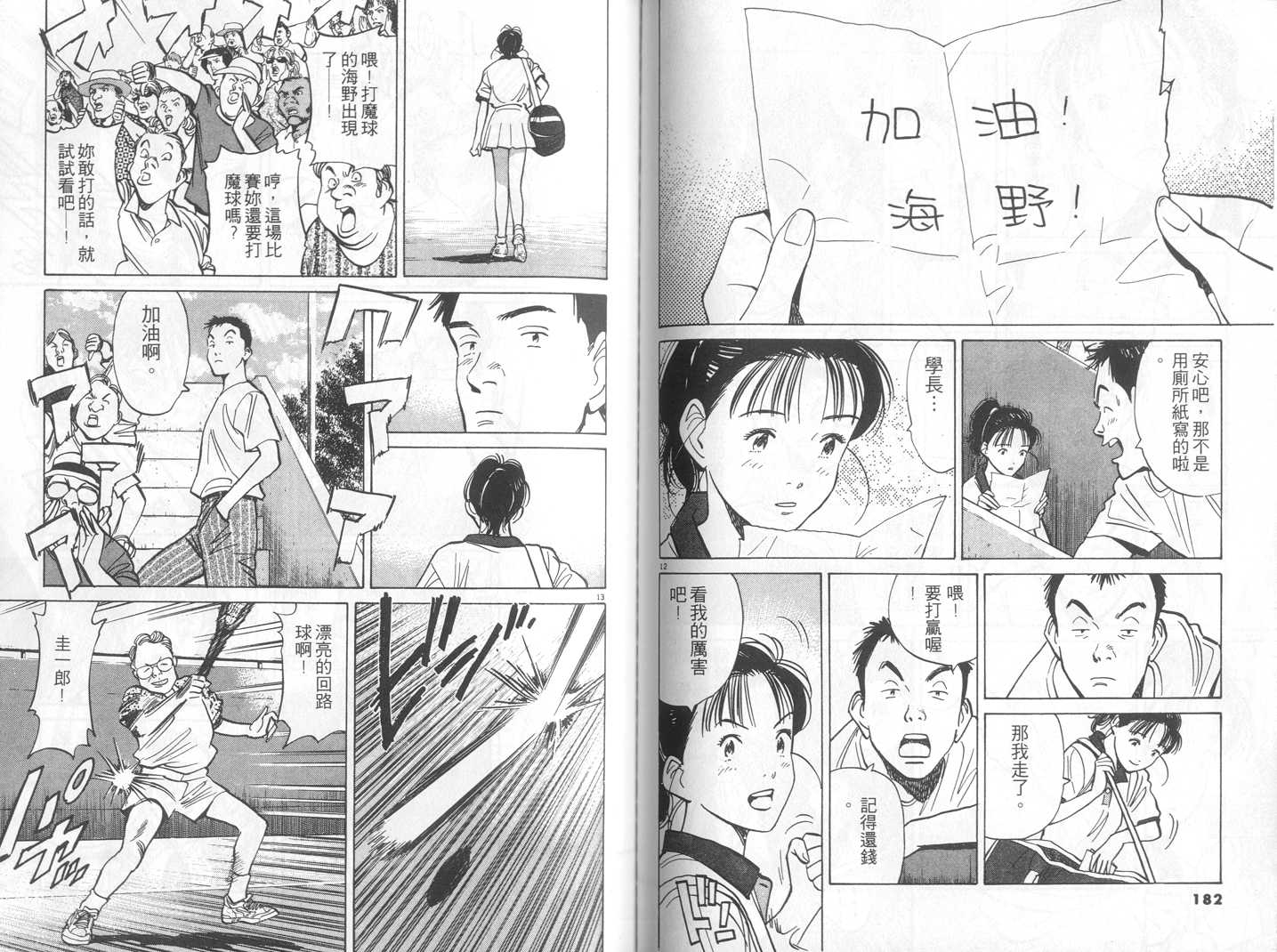 HAPPY!网坛小魔女 第12卷 第91页