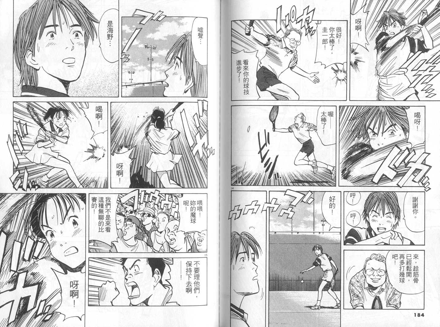 HAPPY!网坛小魔女 第12卷 第92页