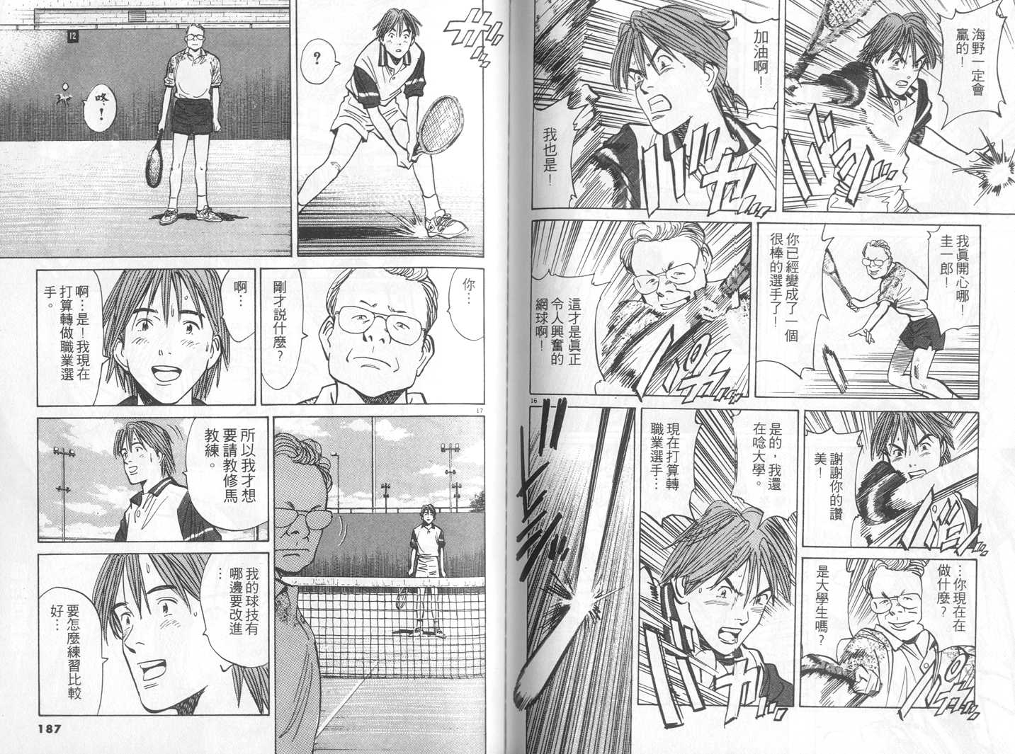 HAPPY!网坛小魔女 第12卷 第93页