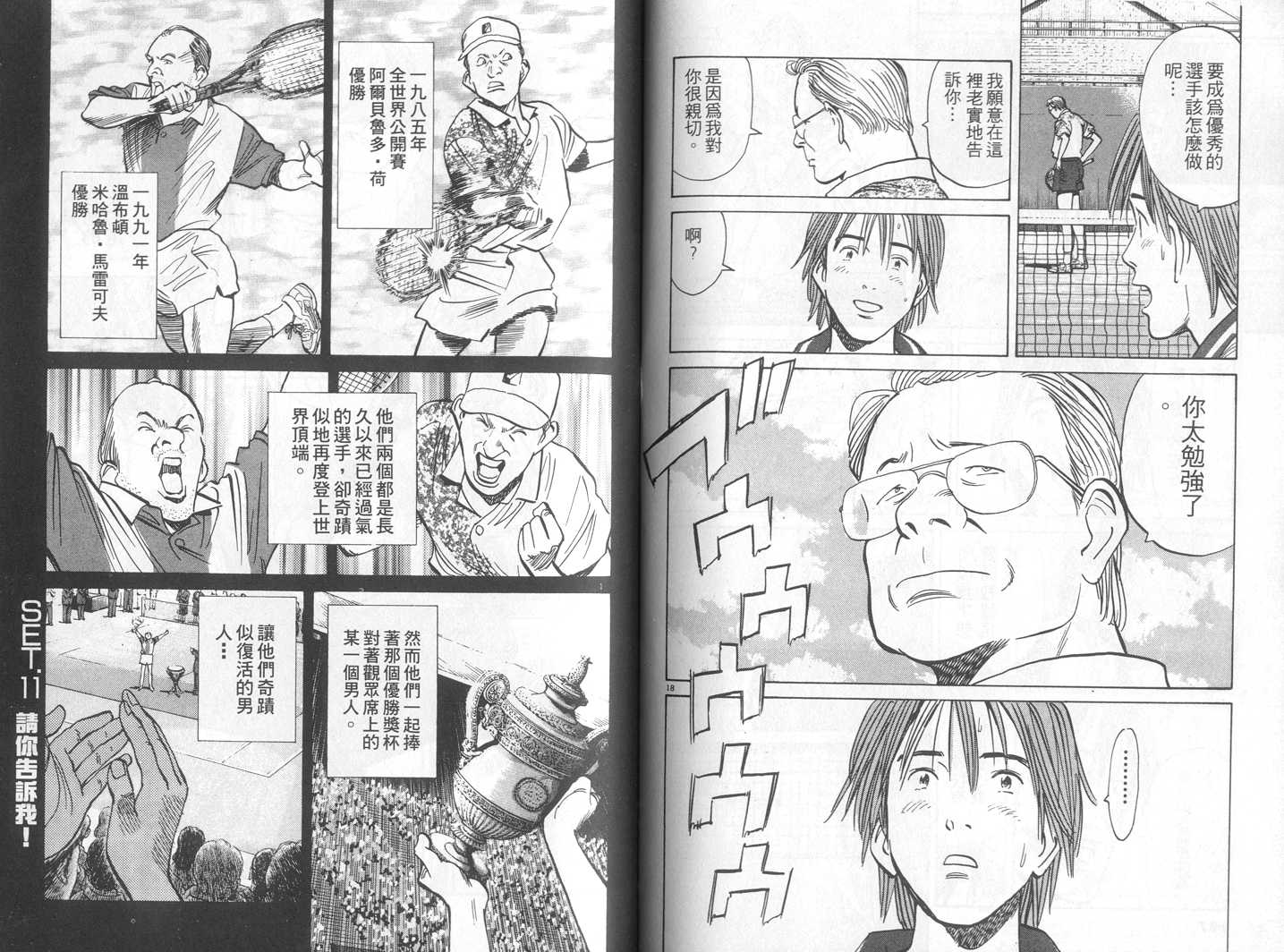 HAPPY!网坛小魔女 第12卷 第94页