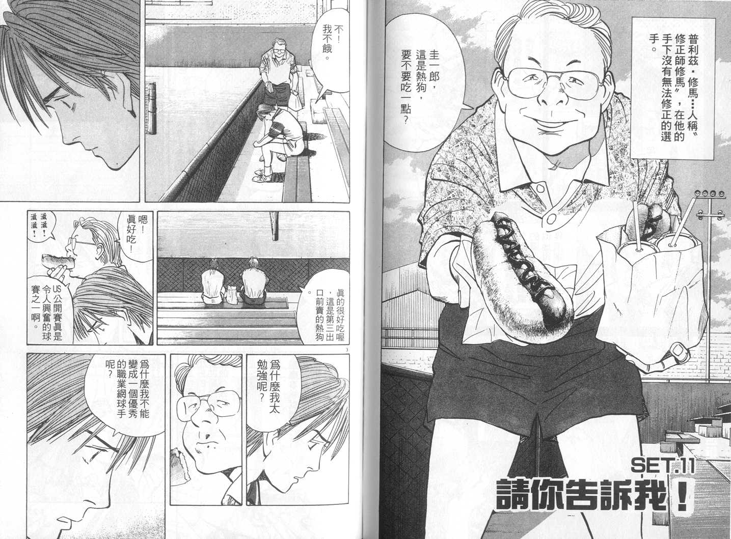 HAPPY!网坛小魔女 第12卷 第95页