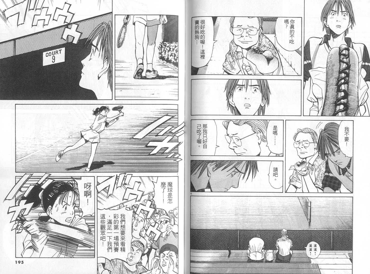 HAPPY!网坛小魔女 第12卷 第97页