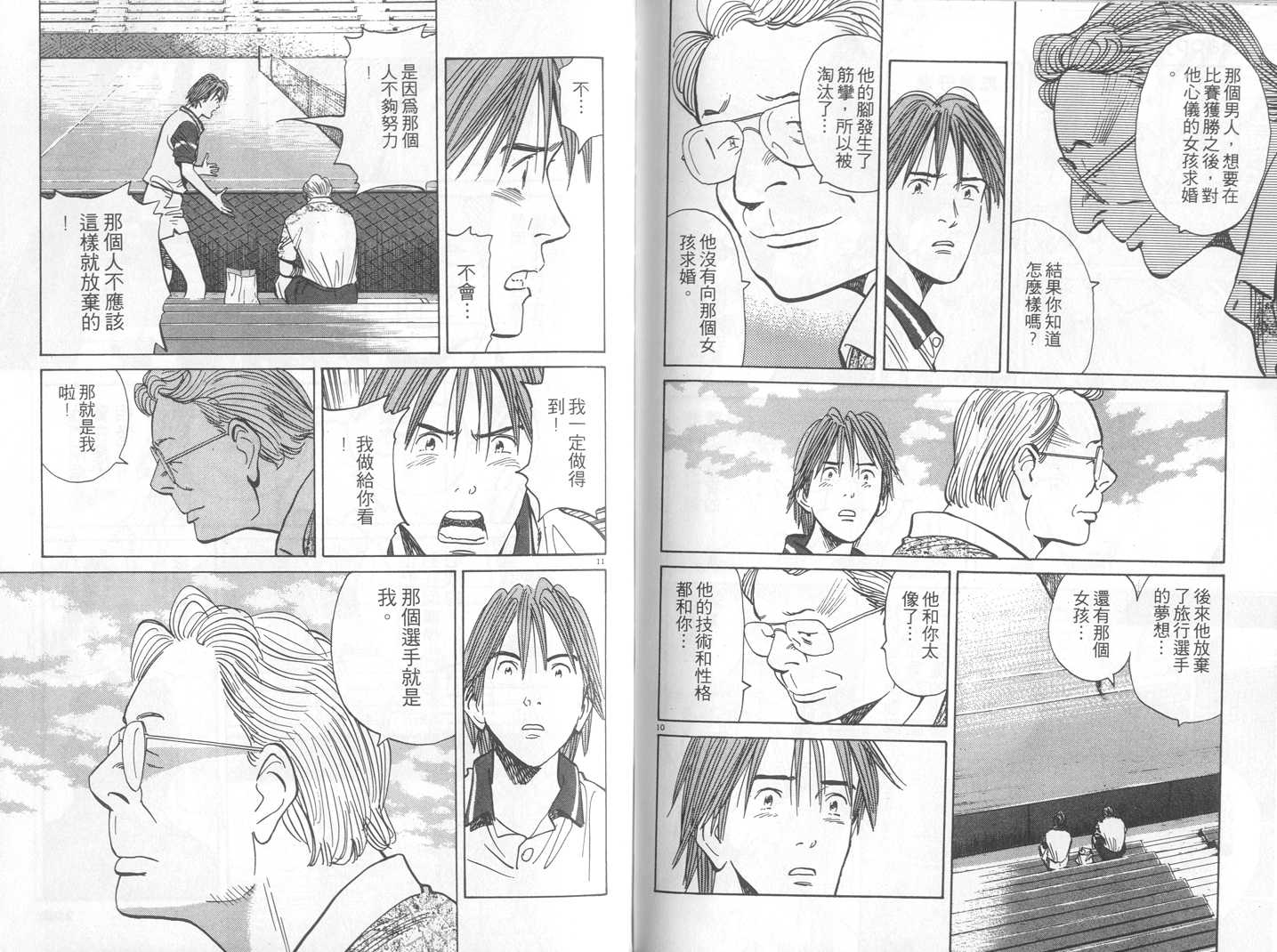 HAPPY!网坛小魔女 第12卷 第99页