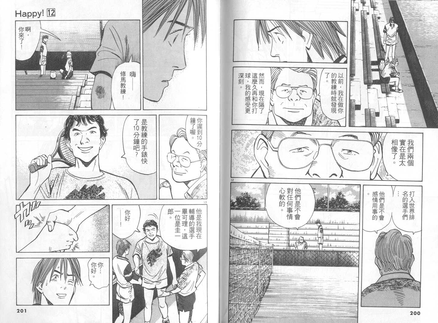 HAPPY!网坛小魔女 第12卷 第100页