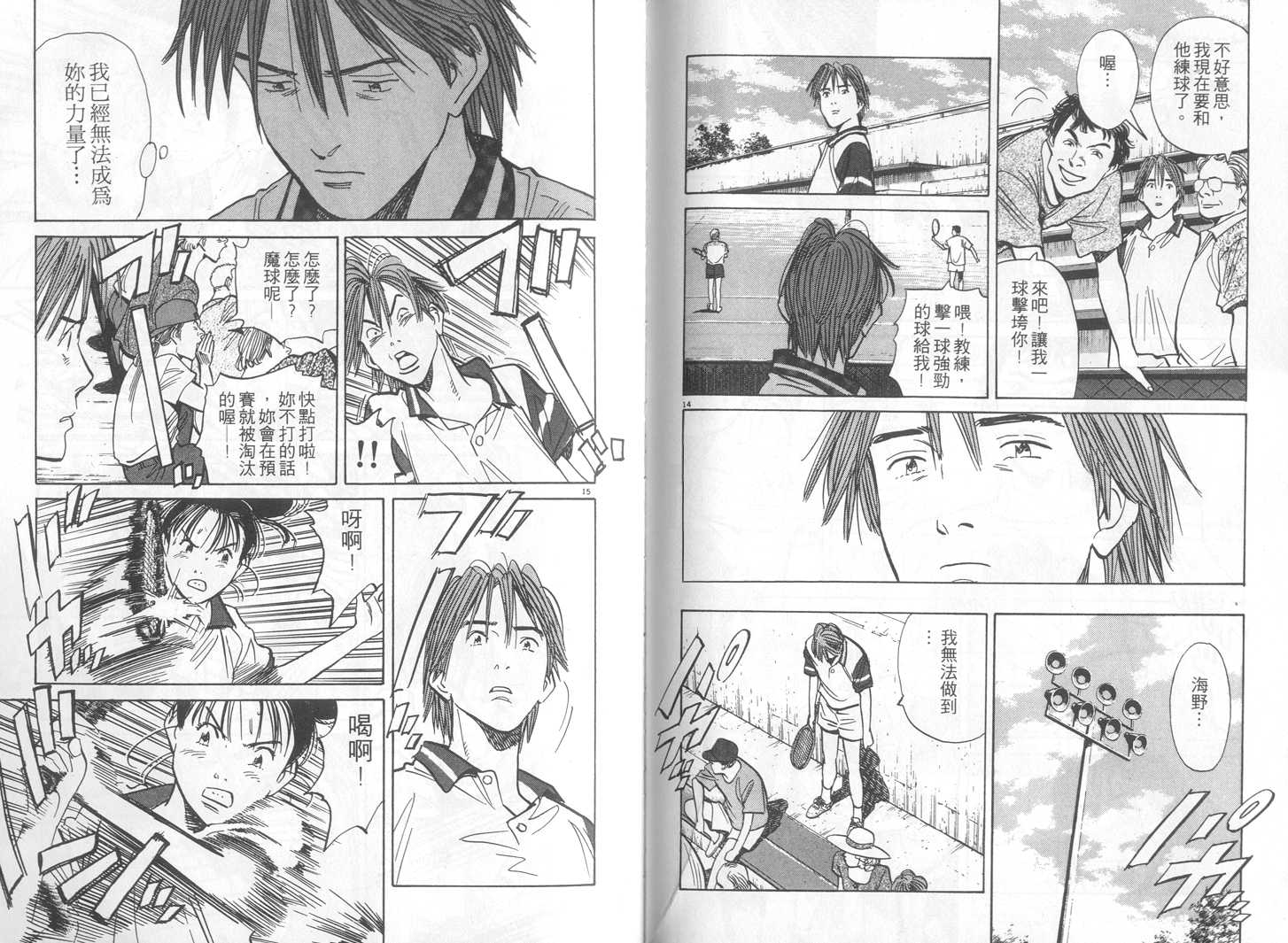 HAPPY!网坛小魔女 第12卷 第101页