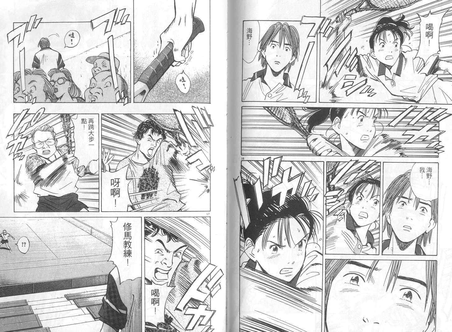 HAPPY!网坛小魔女 第12卷 第102页