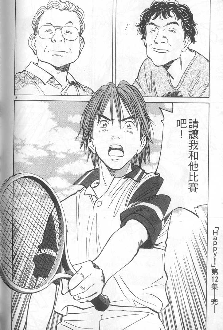 HAPPY!网坛小魔女 第12卷 第103页