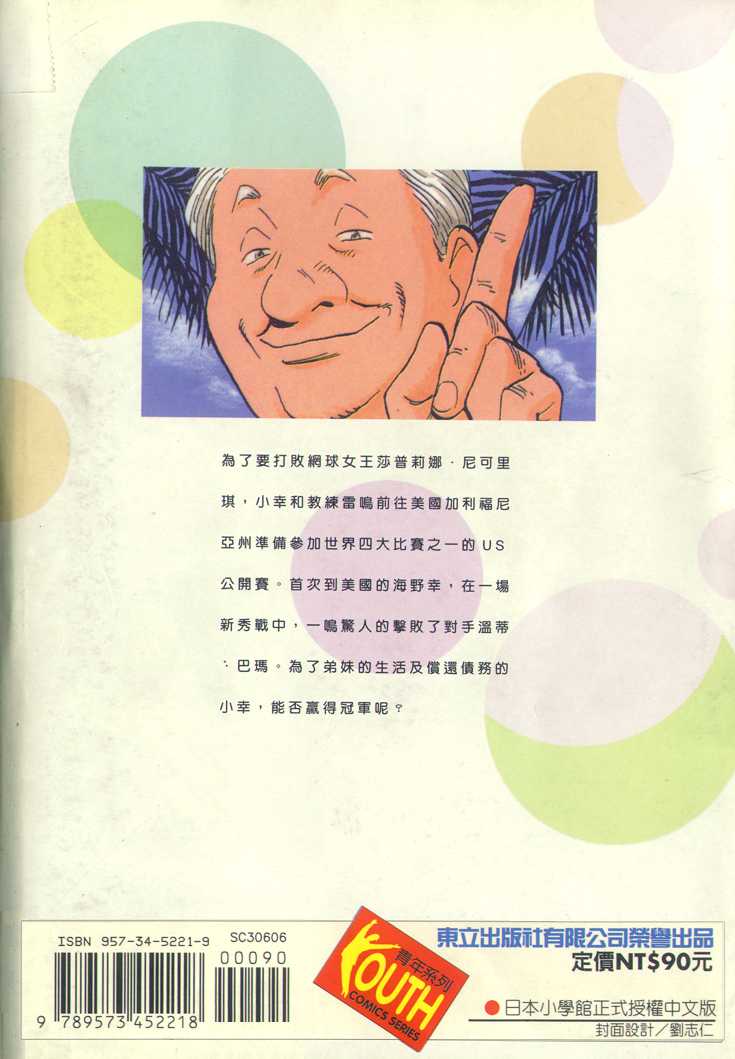 HAPPY!网坛小魔女 第12卷 第104页