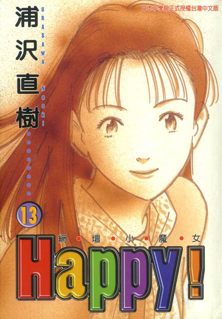 HAPPY!网坛小魔女 第13卷 第0页
