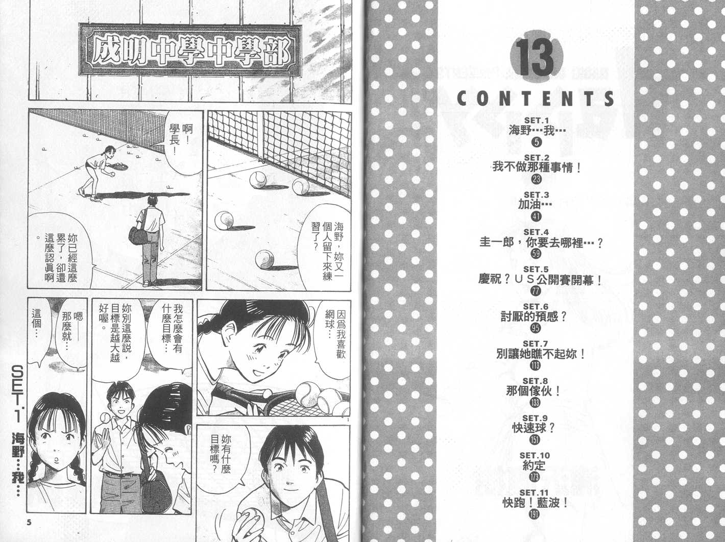 HAPPY!网坛小魔女 第13卷 第2页