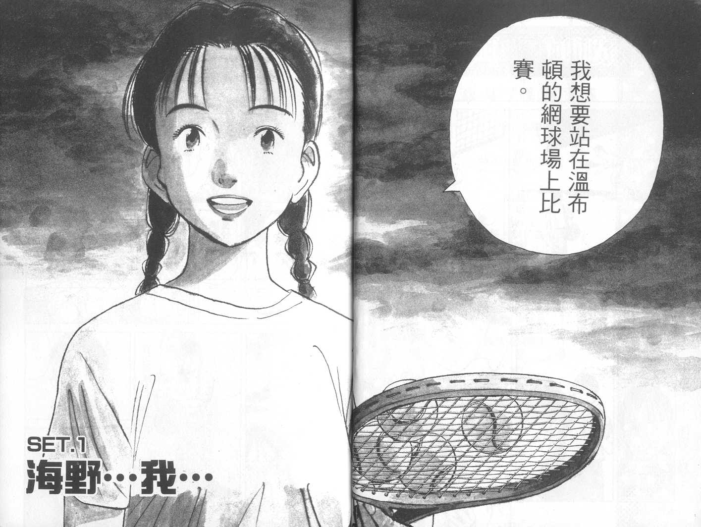 HAPPY!网坛小魔女 第13卷 第3页