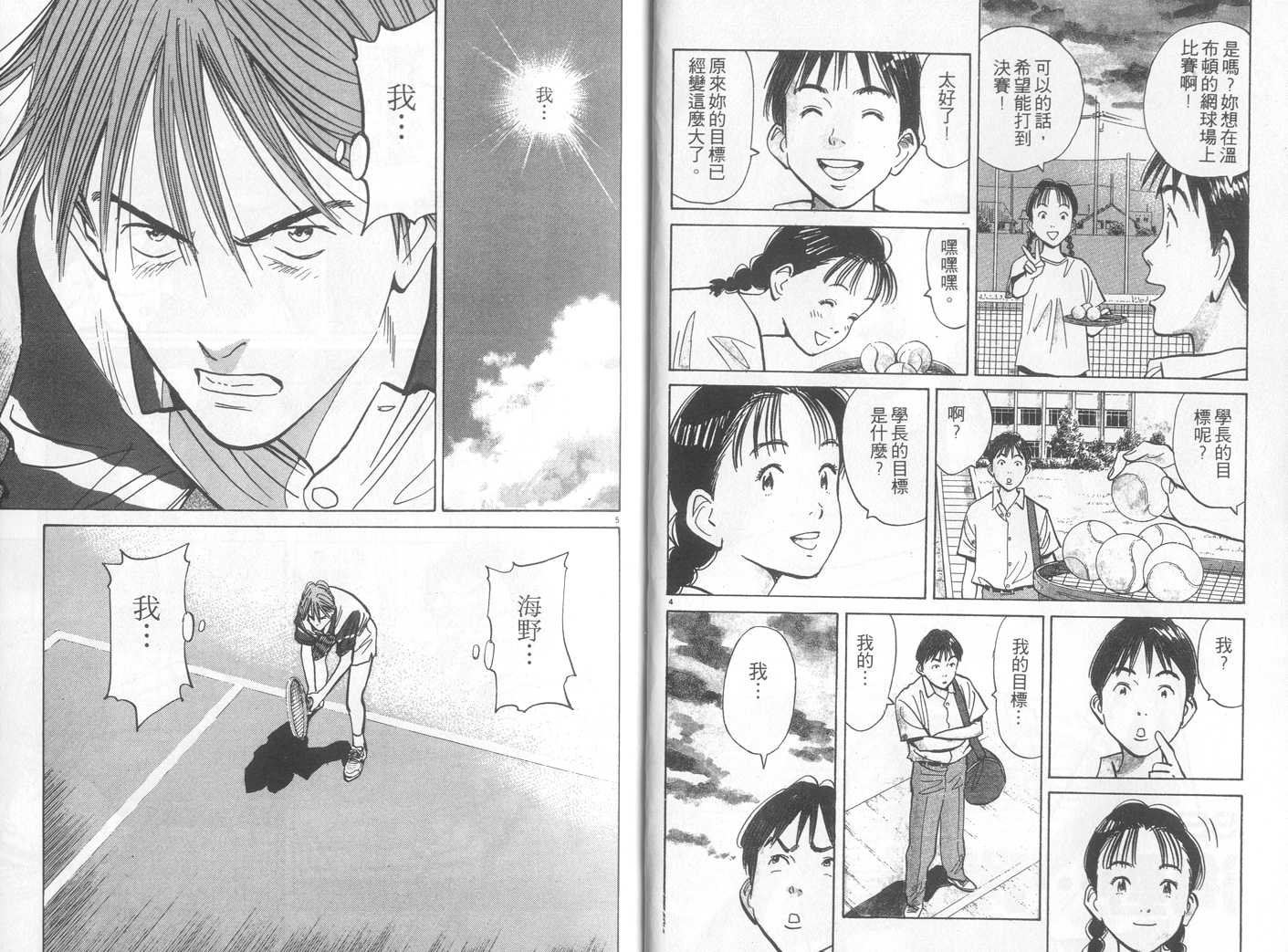 HAPPY!网坛小魔女 第13卷 第4页