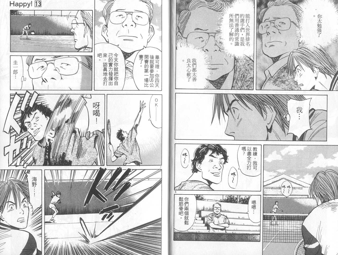 HAPPY!网坛小魔女 第13卷 第5页