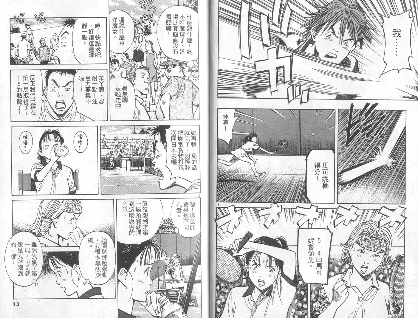 HAPPY!网坛小魔女 第13卷 第6页