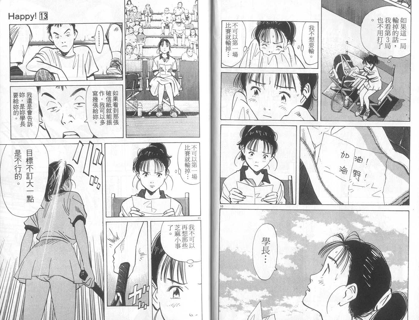 HAPPY!网坛小魔女 第13卷 第7页