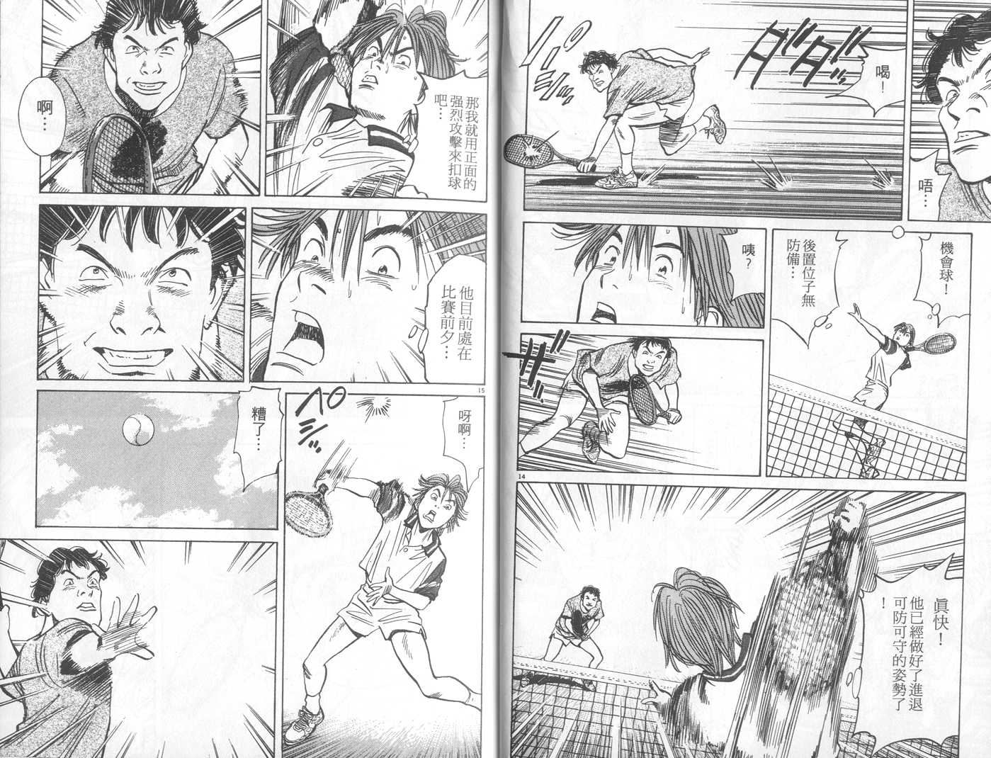 HAPPY!网坛小魔女 第13卷 第9页