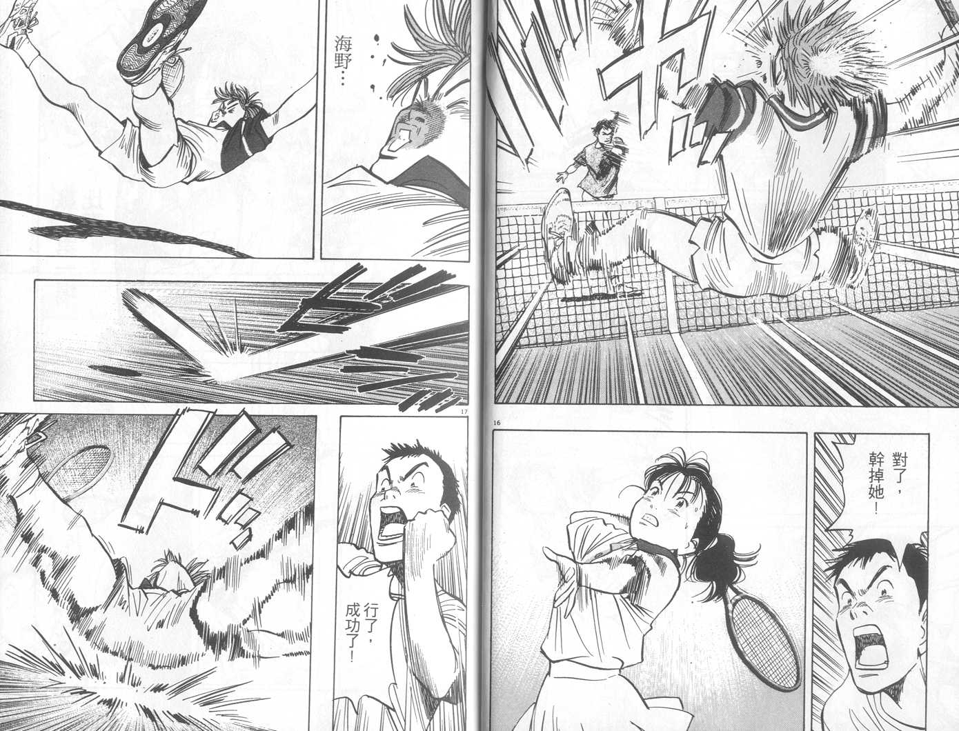 HAPPY!网坛小魔女 第13卷 第10页