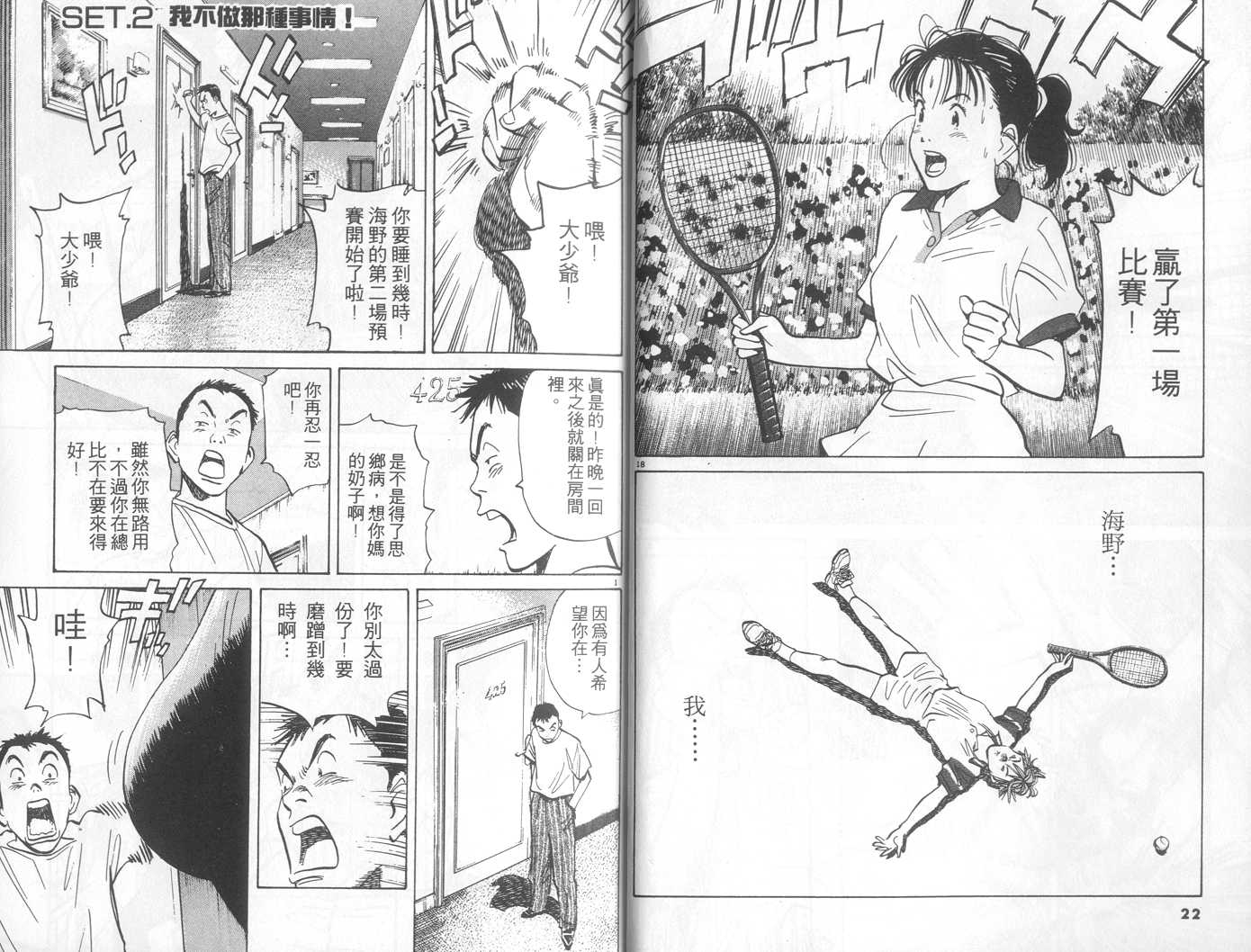 HAPPY!网坛小魔女 第13卷 第11页