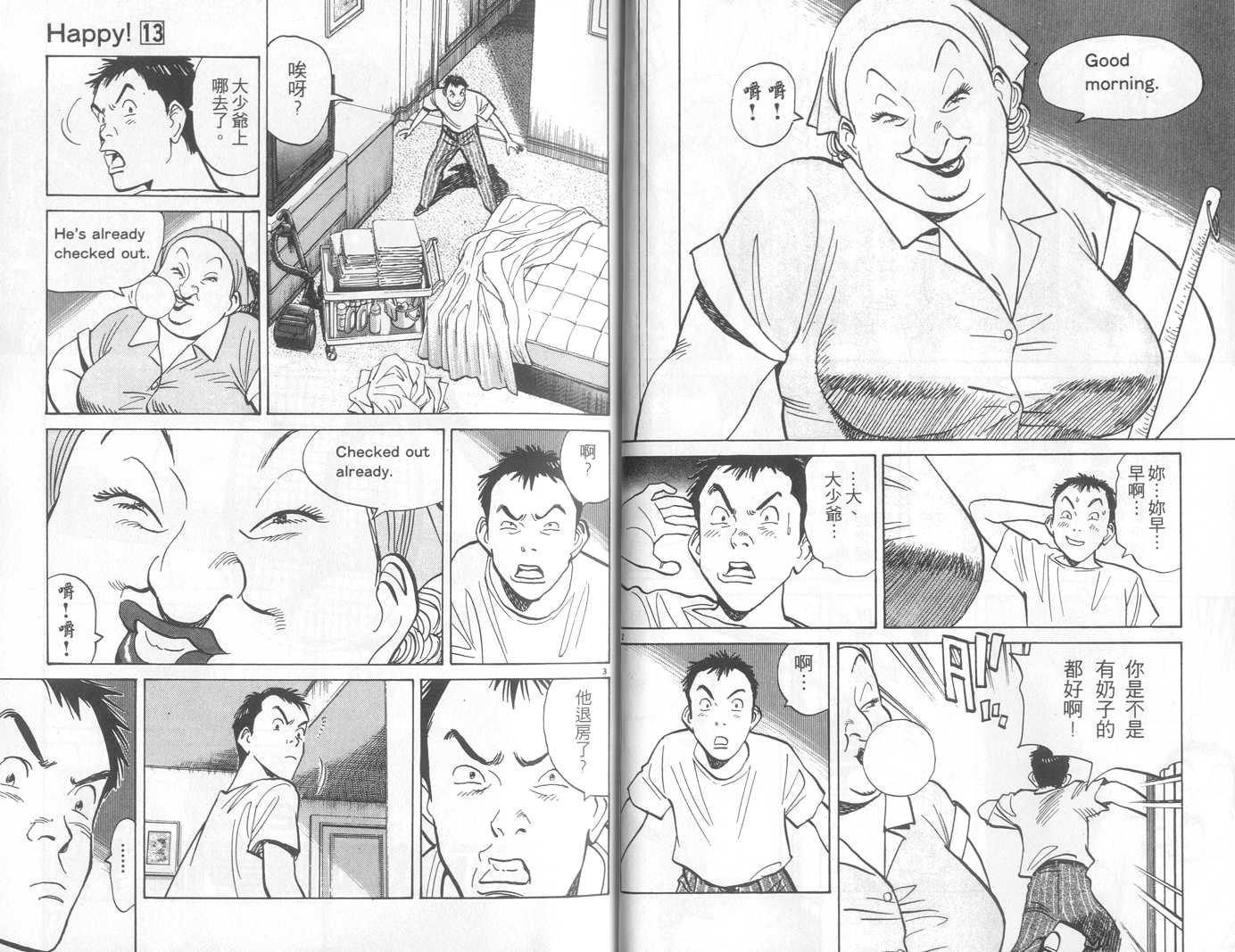 HAPPY!网坛小魔女 第13卷 第12页